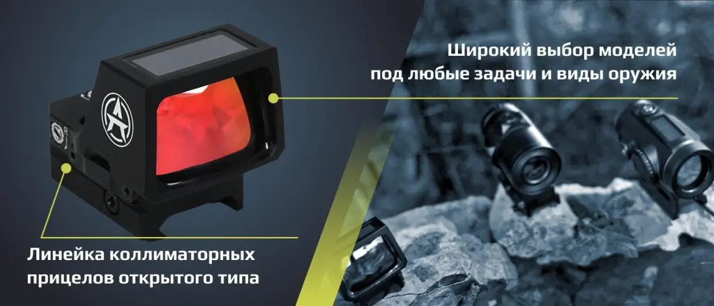 1_Кол прицел Arkon STURM 1х32_700х300.jpg